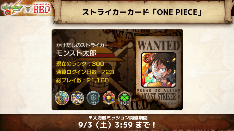 １１ストライカーカード「ONE PIECE」