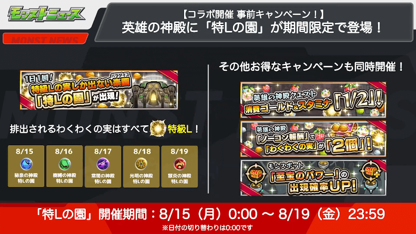 １５その２：1日1回「特Lの園」が期間限定で登場