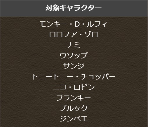 パズドラ ワンピースコラボ 特別なキャラ達 性能公開 無料ぶっ壊れ武器などは絶対に確保しよう こちらの記事もぜひ Appbank