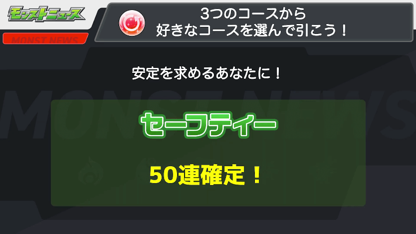 １８コース２つ目は、かならず50連が確定