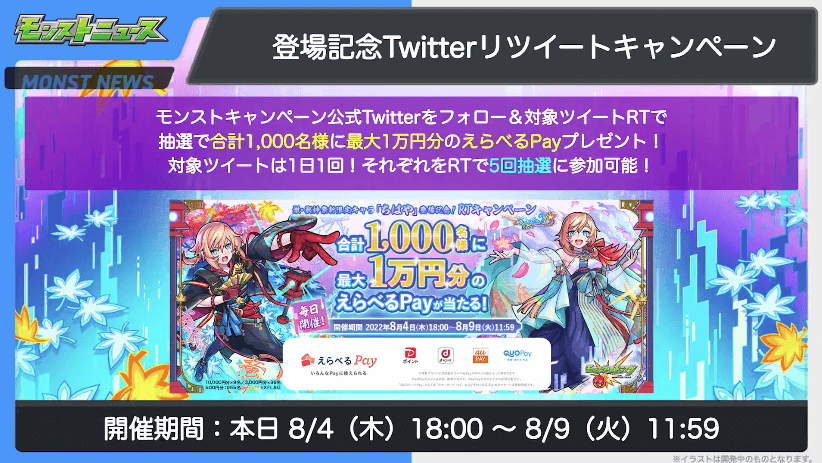 18ちはや登場記念ツイッターリツイートキャンペーン