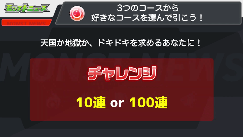 １９コース３つ目は、10連もしくは100連