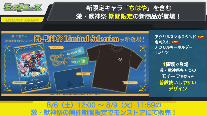 １９新グッズ情報