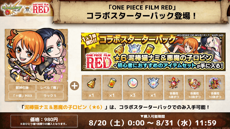 20コラボスターターパックも登場!