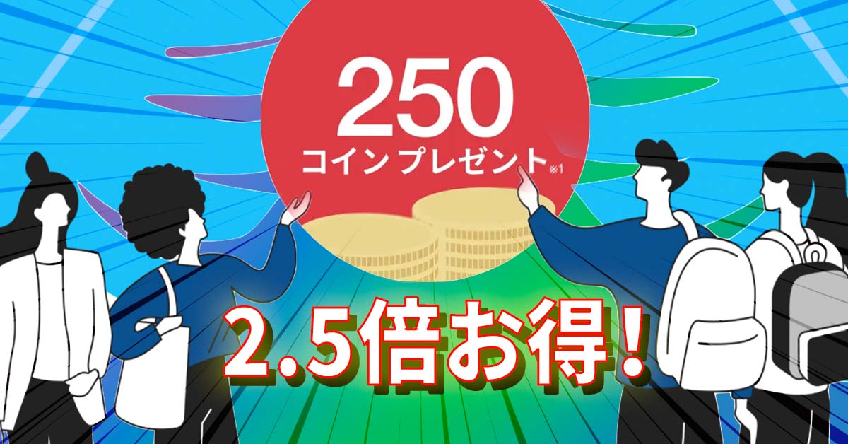 期間限定コイン2.5倍！ 2,980円でホテル宿泊、9,800円で飛行機に乗れる旅のサブスク「HafH(ハフ)」が超絶お得なキャンペーン中 !!