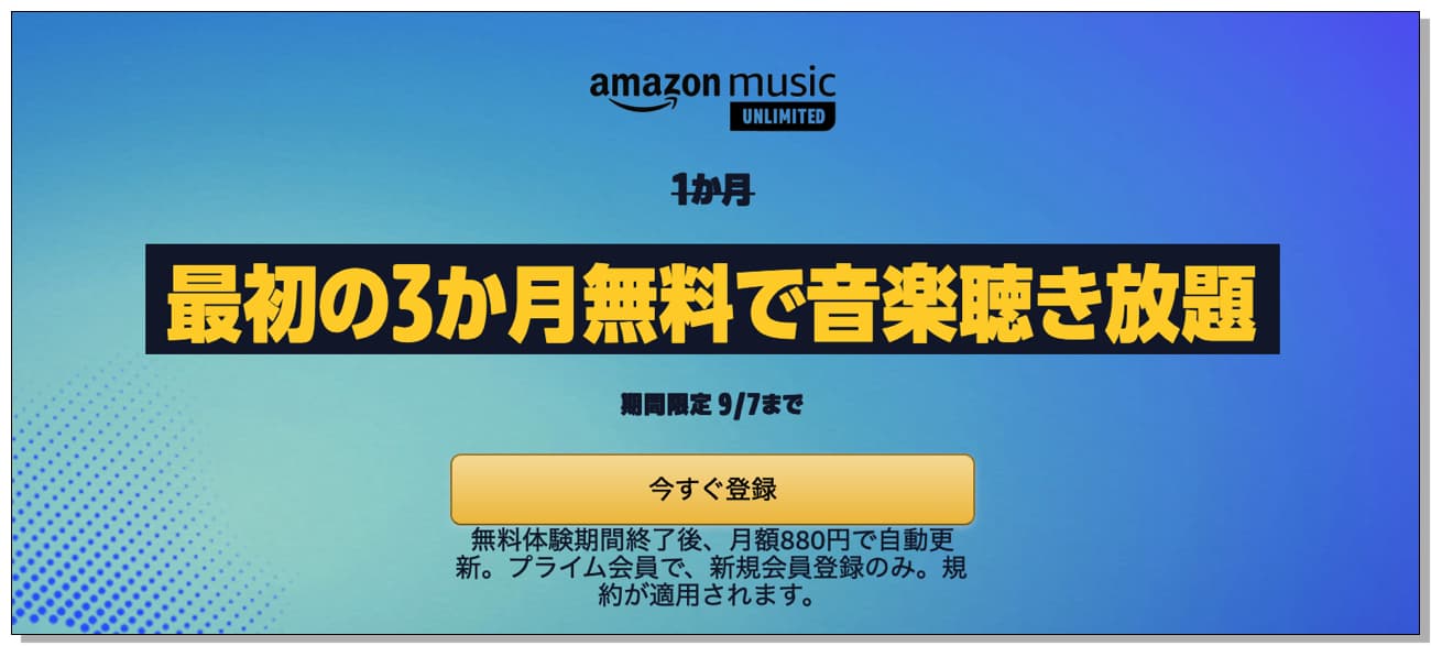 Music Unlimited  申し込みページ