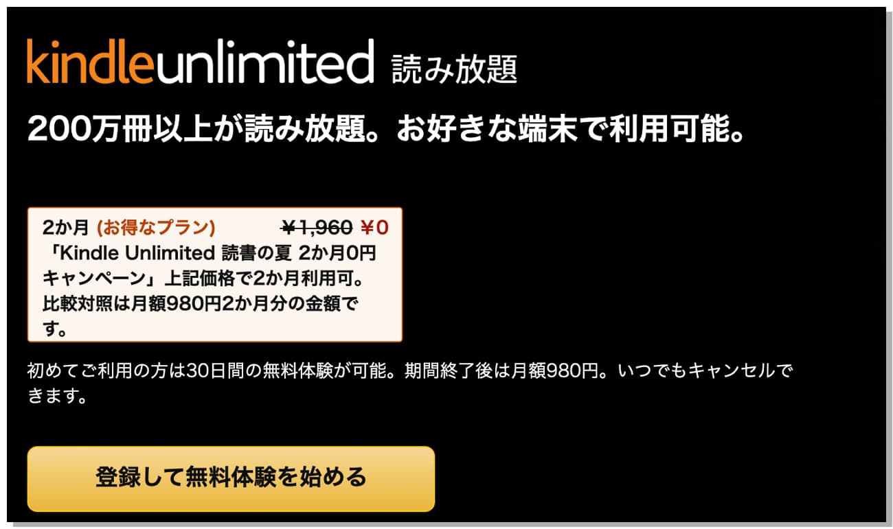 Kindle Unlimited  申し込みページ