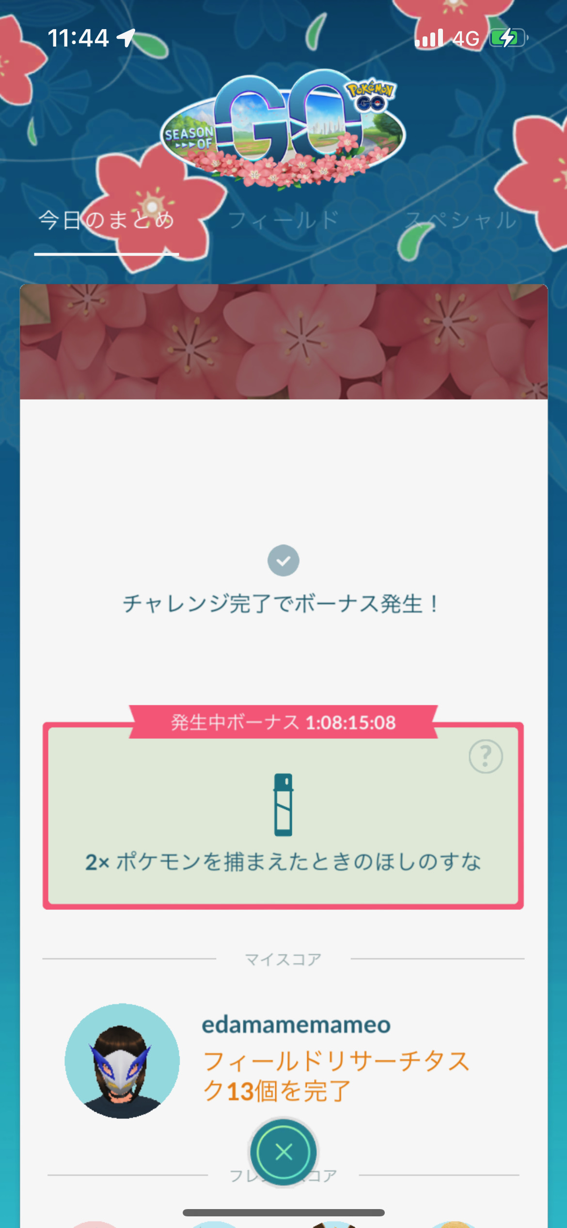 ポケモンgo ほしのすな2倍ボーナスが発生 グローバルチャレンジ達成により8月7日時まで適用 Game Apps