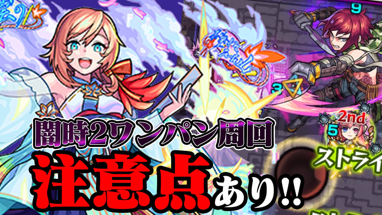 ちはやで闇時2ワンパン周回する時はここに注意!! ほぼ完璧だけど…【英雄の神殿】