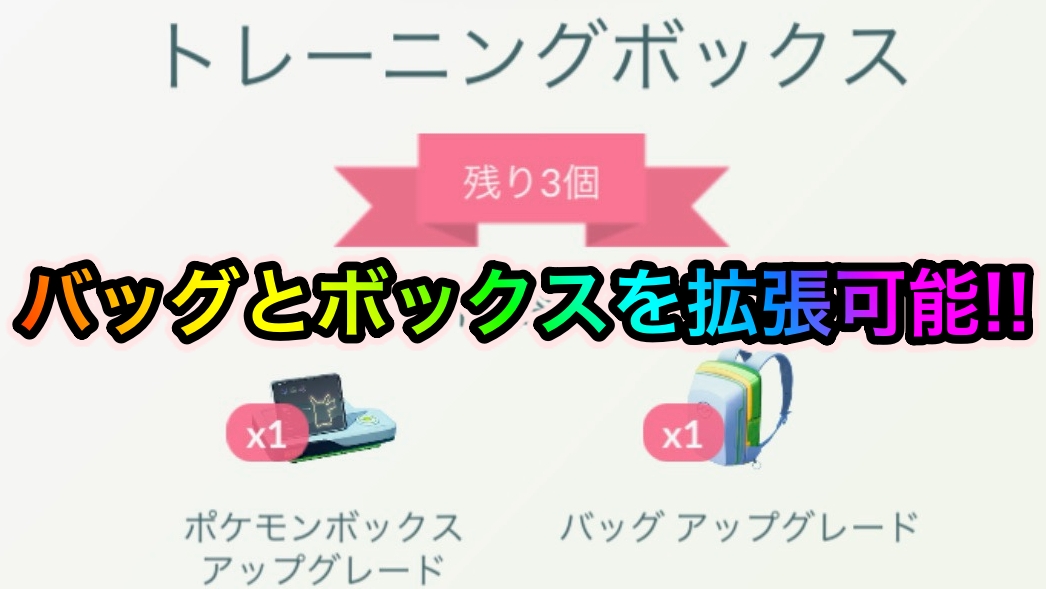 [Pokémon GO]Expansion restrict of bins and bags greater! Product sales