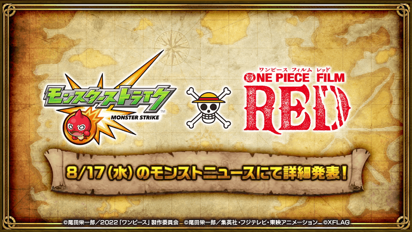 ３詳細は8/17(水)のモンストニュースで発表