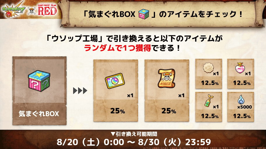 ３７新アイテム「気まぐれBOX」の中身をチェック！