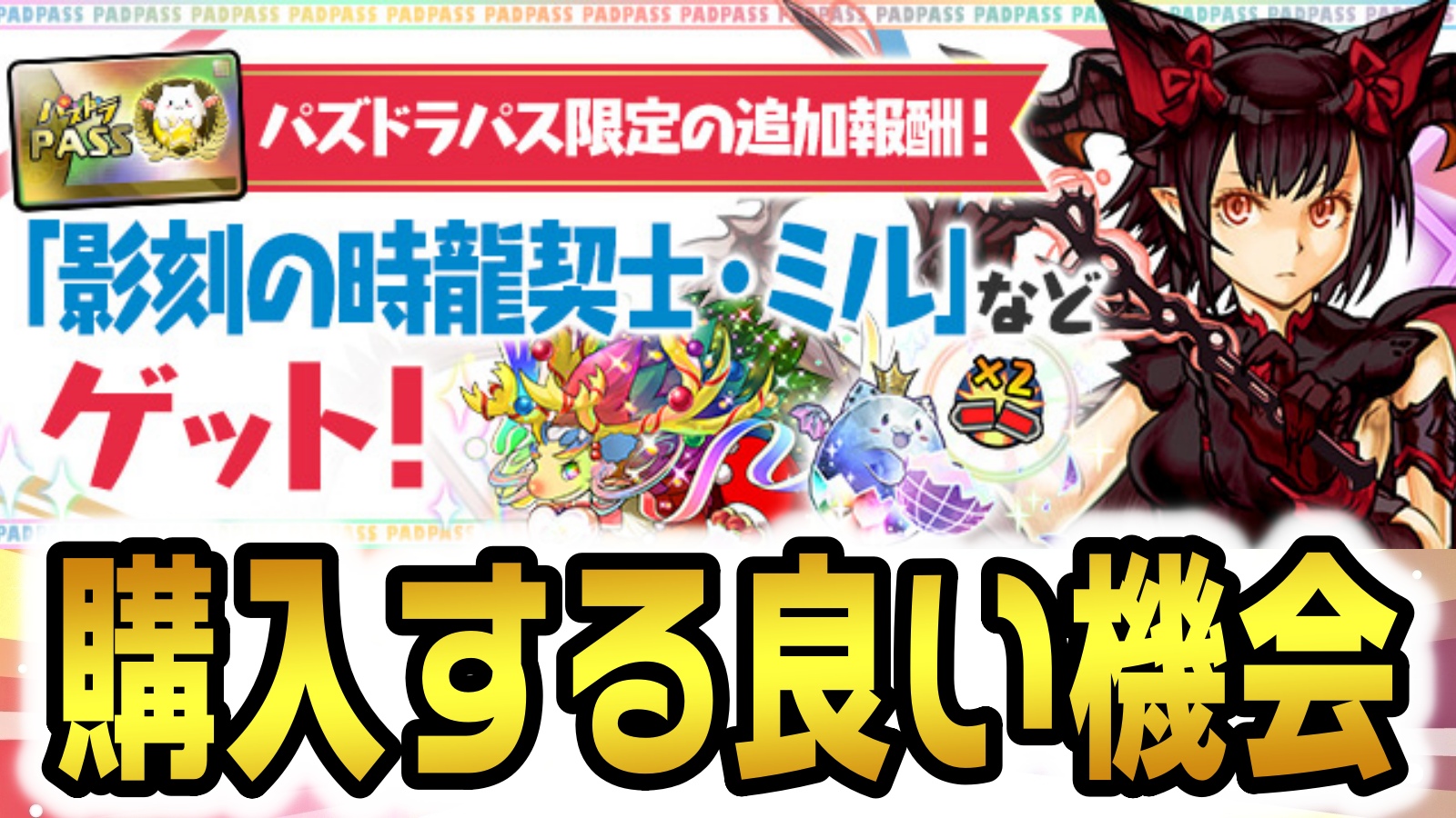 【パズドラ】マギミルを手に入れる最高の機会! パズドラパス限定のダンジョンに報酬が追加!