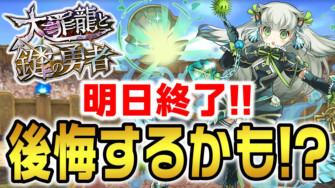 【パズドラ】明日終了するイベントに要注意!! 後悔する可能性は大きいので絶対に確認しよう!