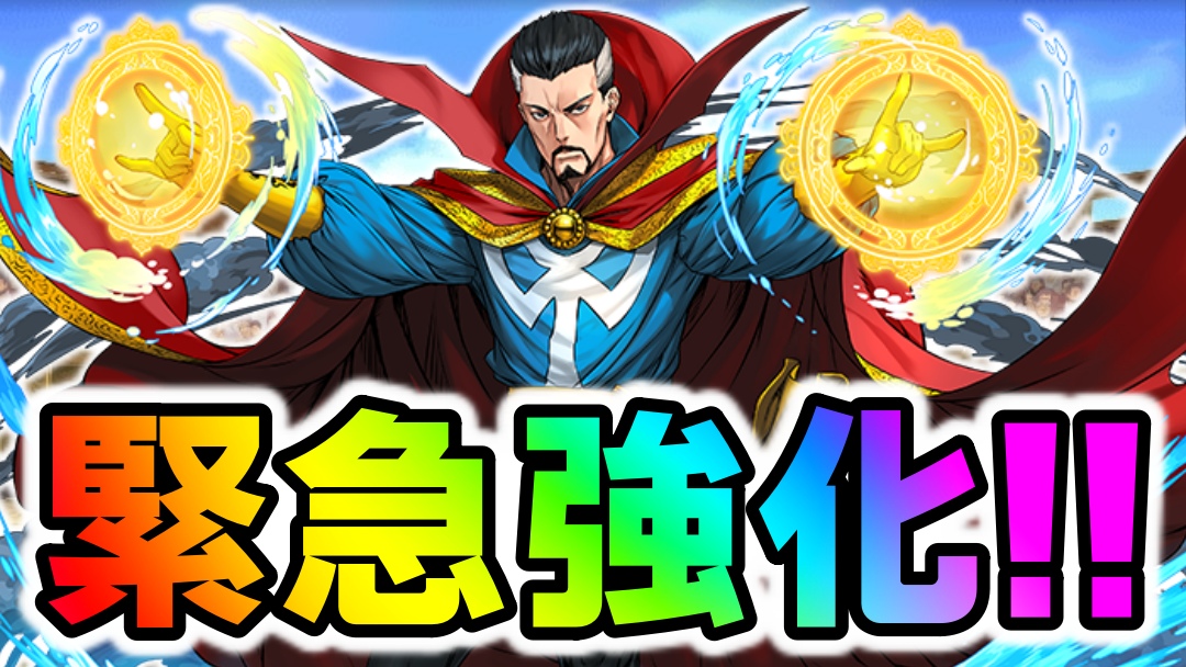 【パズドラ】マーベルコラボキャラに『緊急強化』が実施! 破格すぎるパワーアップで突如最強に!?