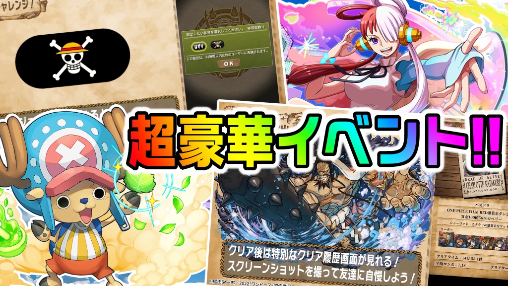 【パズドラ】ワンピースコラボ『称号チャレンジ』など実施!! 豪華すぎる特別なイベントの数々が公開!