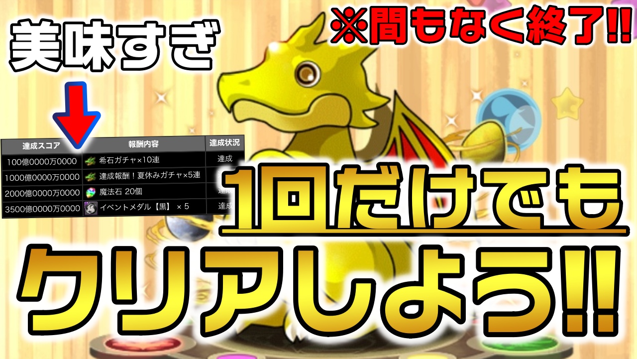 【パズドラ】まだ間に合う! 『魔法石20個』など超豪華報酬をゲット可能なガチャドラフィーバーは本日終了!