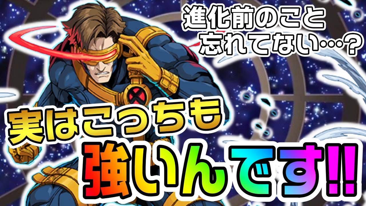 【パズドラ】全体的に優秀すぎる! 実は“進化前