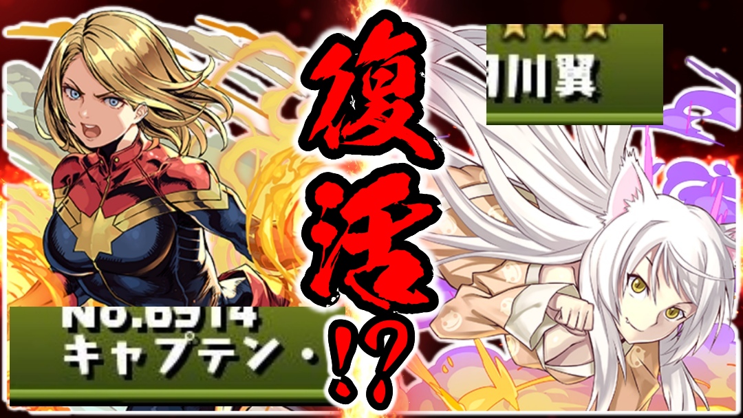 【パズドラ】時代を築いた『マーベル×羽川翼』大復活!? 新たな時代の力を活かしてみよう!