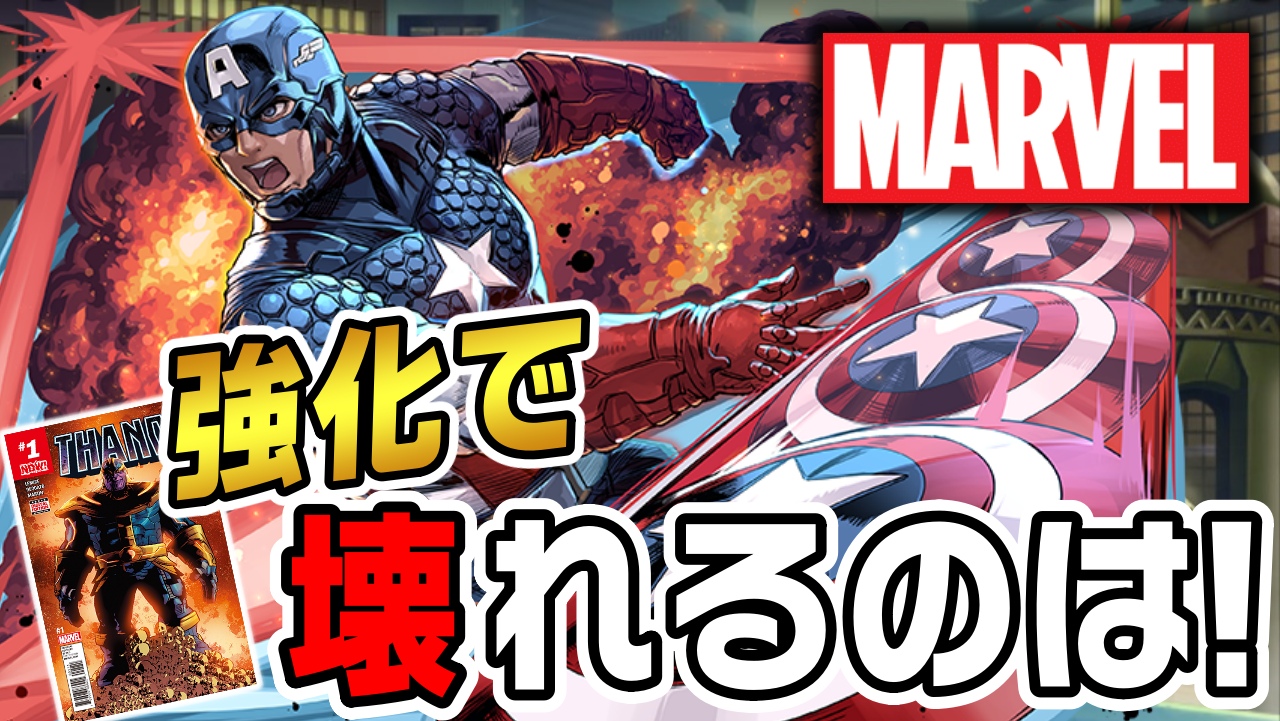 【パズドラ】MARVELコラボ『強化』『進化』で最強に返り咲くのは!? みんなの期待している事まとめ!【マーベルコラボ】