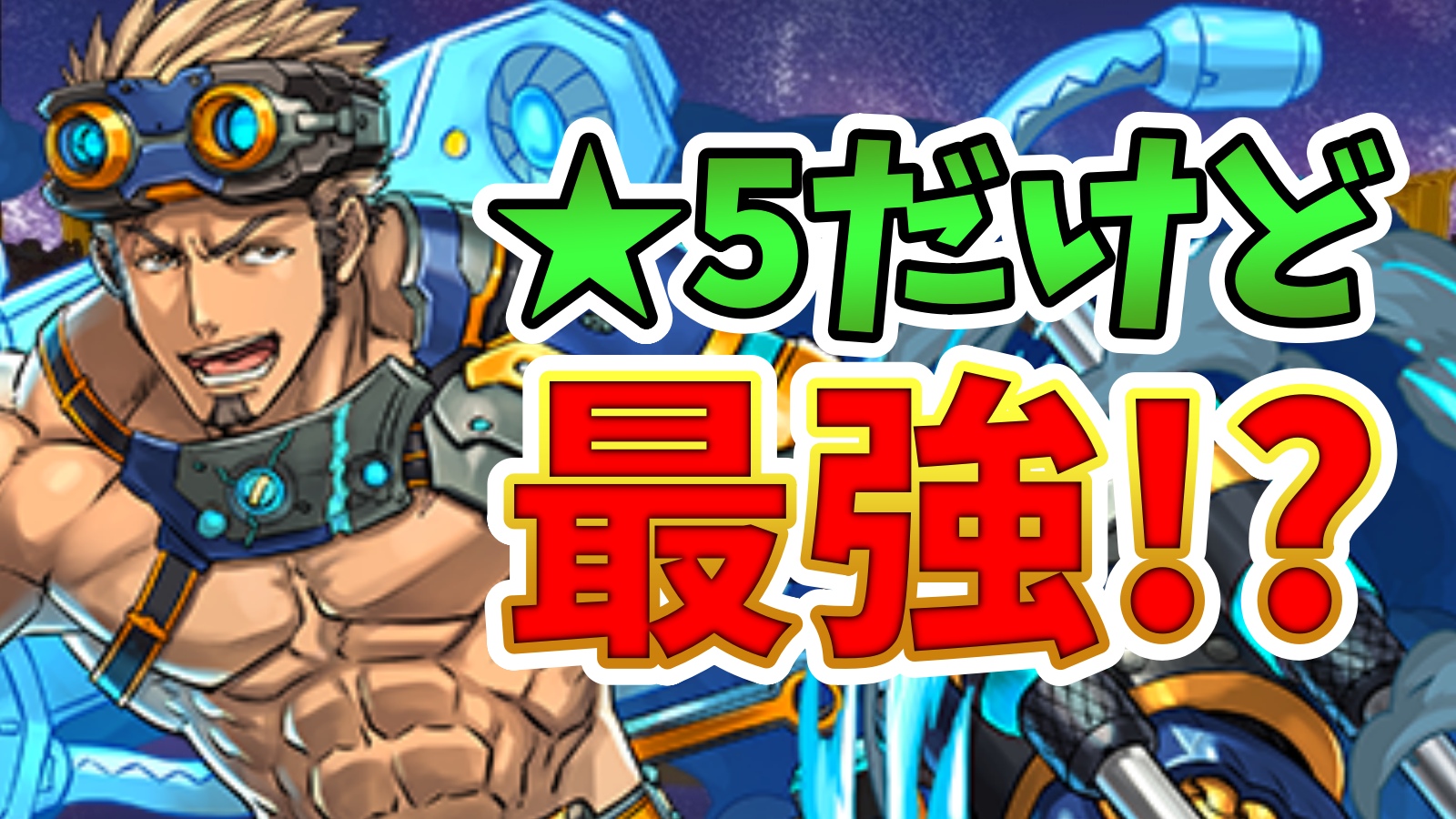 【パズドラ】過去最強の『★5キャラ』現る。最高レアをも超える『クライヴ』の強さを徹底評価!