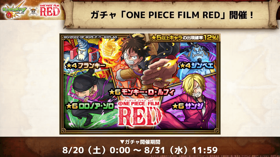 9ガチャも8/20(土)0時スタート!