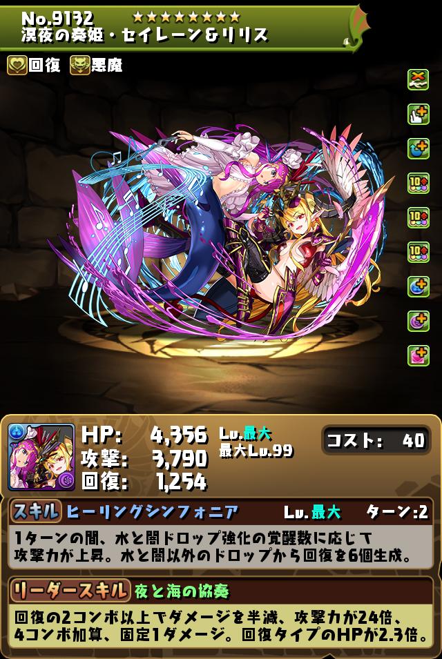 パズドラ 新フェス限 マーメイド サキュバス 性能公開 大人気キャラ達がまさかのタッグを組んでフェス限化 Appbank