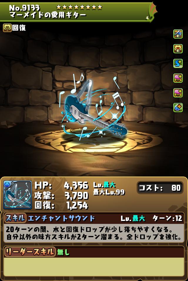 パズドラ 新フェス限 マーメイド サキュバス 性能公開 大人気キャラ達がまさかのタッグを組んでフェス限化 Appbank