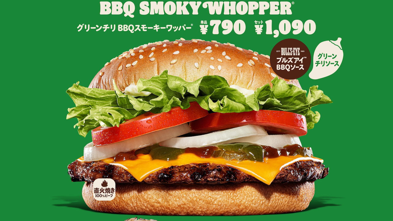 【バーガーキング】激辛!グリーンチリとBBQのWソース『グリーンチリ BBQスモーキーワッパー』8/5より期間限定発売