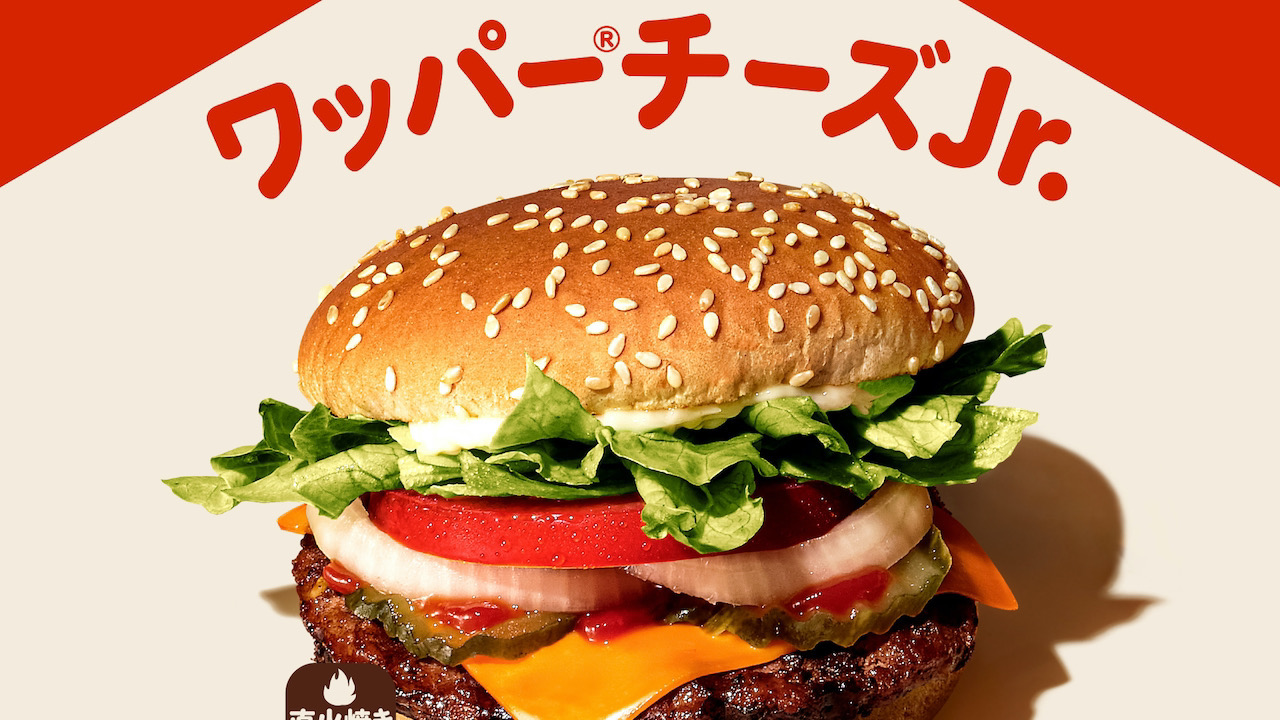 【バーガーキング】今できる最大割引!43％オフの250円で『ワッパー チーズJr.』が食べられる1週間!8/19〜