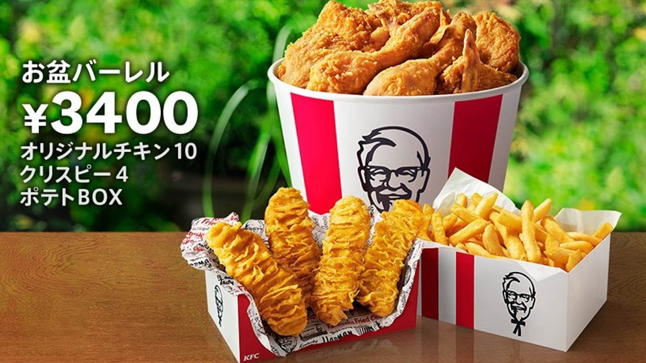 【KFC】おトクな「お盆バーレル」「お盆パック」 8/3から今年はなんと14日間も販売♪