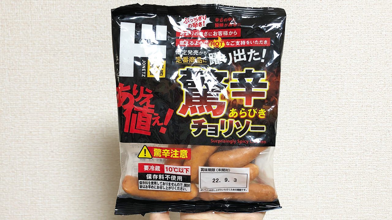 【激辛レビュー】ガチで辛い! でも旨いッ!! ドンキの「驚辛あらびきチョリソー」食べてみた♪