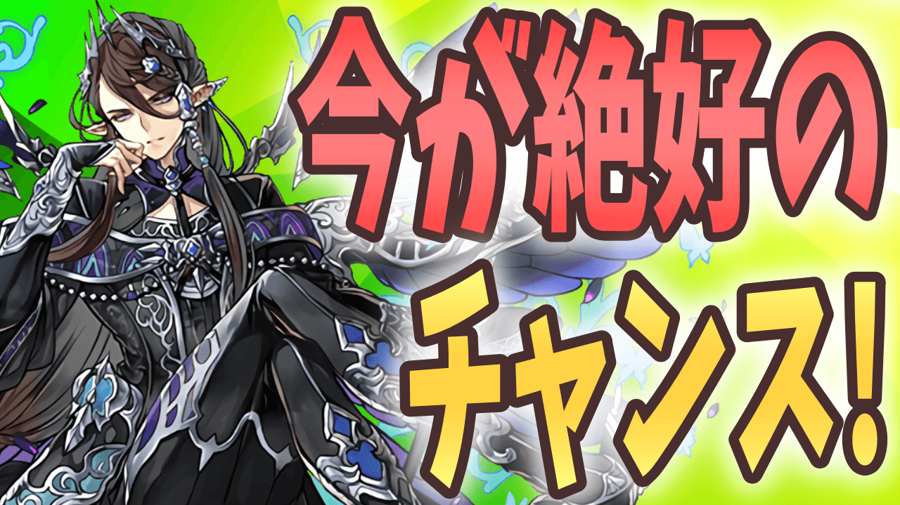 【パズドラ】魔法石の回収に役立てよう! 神秘の次元がスタミナ半減で登場中!