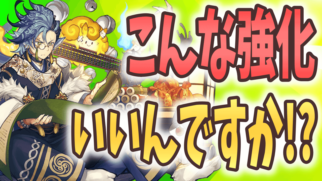 【パズドラ】超コンボ強化3個持ちにトップクラスのスキブ武器も!? ヤマトタケルとクガネの超絶強化に要注目!