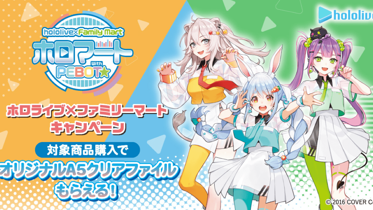 【ホロライブ】ぺこらトワぼたんが選んだ限定味ハイチュウ販売! ファミマコラボ「ホロマート」本日開始