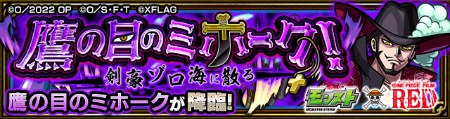 ミホークのギミックと適正キャラランキング、攻略ポイントも解説!