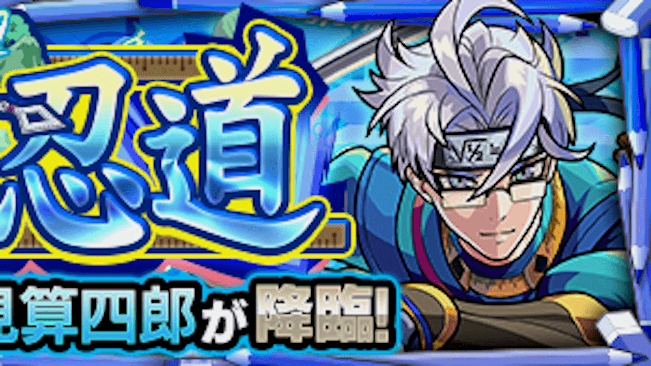 【モンスト攻略】数見算四郎のギミックと適正キャラランキング、攻略ポイントも解説!【究極・星5以下制限】