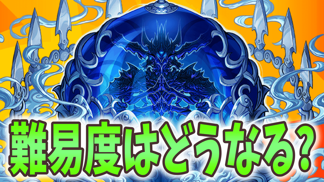 【パズドラ】「蒼穹の千龍」はどんな難易度に? 最近の称号チャレンジを振り返る!