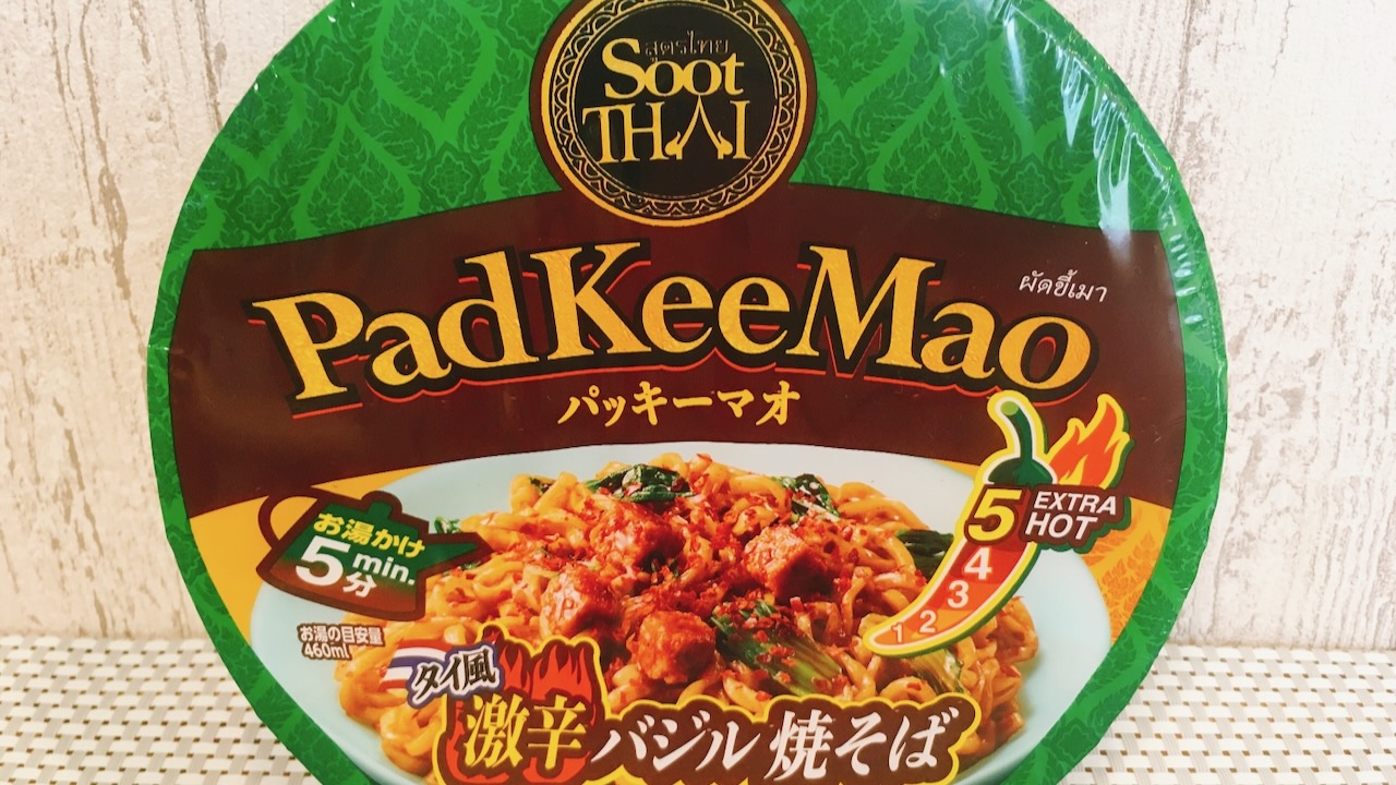 カルディの激辛カップ焼そば「パッキーマオ」食べてみた!! 本場タイの味と辛さに大満足♪