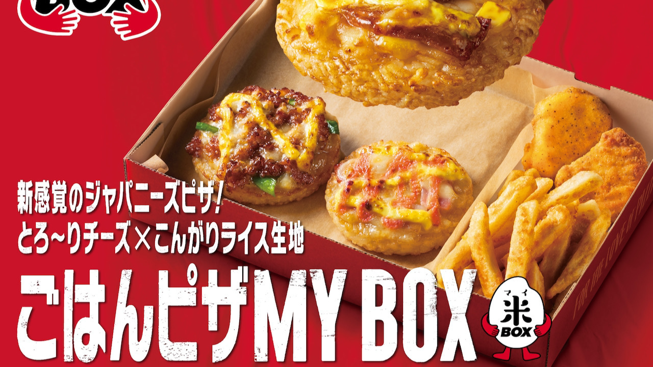 【ピザハット】ピザなのにお米!?新感覚ピザ「ごはんピザMY BOX」8月22日より登場!