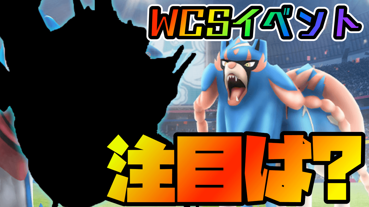 ポケモンgo 限定わざを全チェック 狙うべきは野生じゃない 明日のwcsイベント注目は Appbank