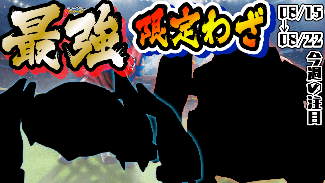 ポケモンgo 最強のアイツら育成チャンス レアポケ大量発生も 今週の注目イベントまとめ Appbank
