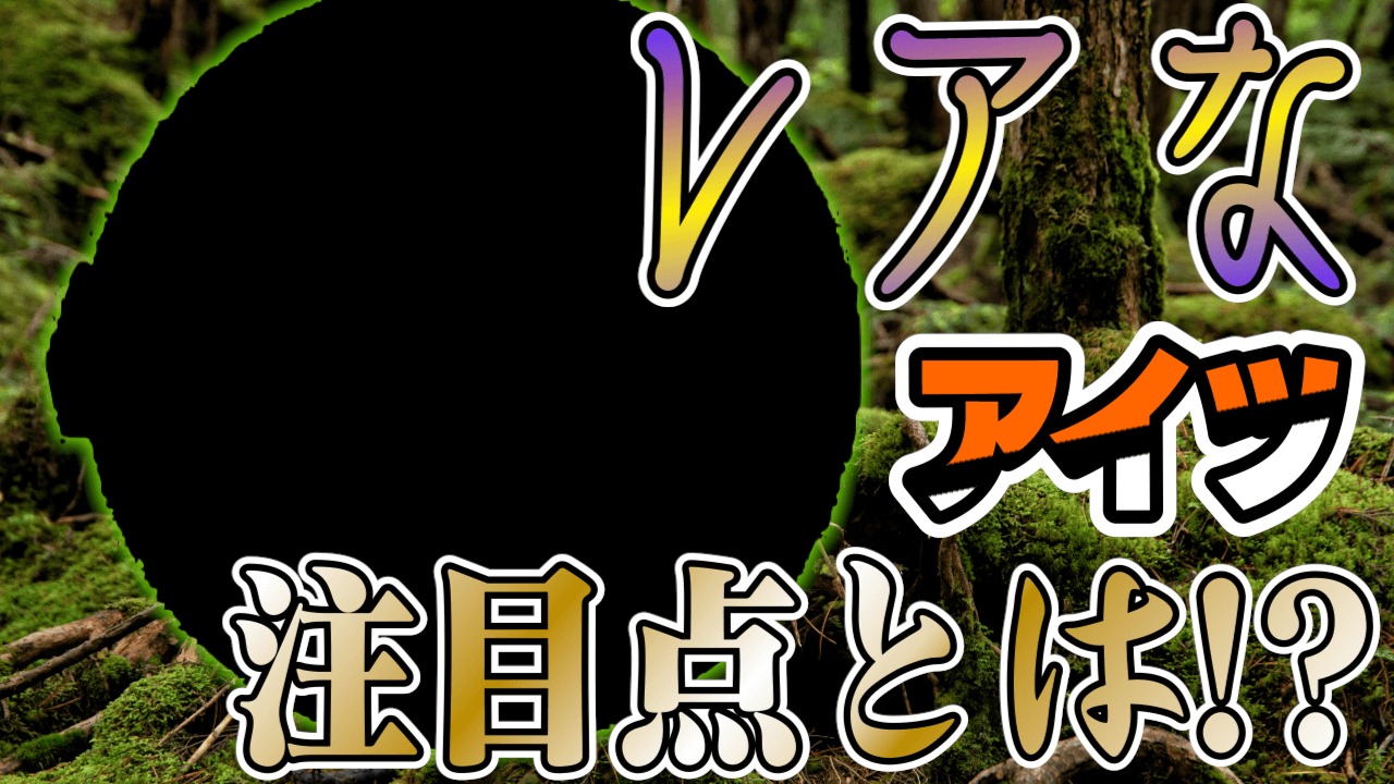 ポケモンgo 普通とは違うレアなアイツを狙えるチャンス 今夜はボーナスも含め注目の一晩 Appbank