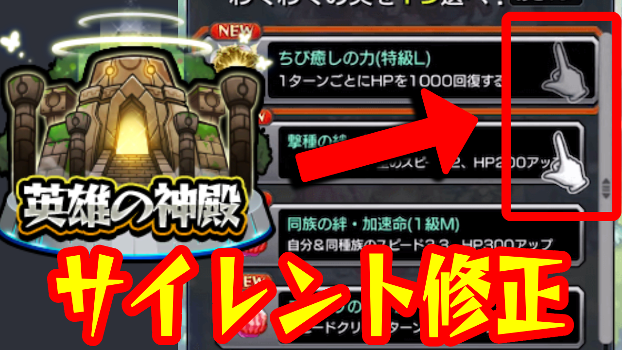 【モンスト】地味だけど最高! 英雄の神殿にサイレント修正入ったの知ってた?【Ver.24.1アップデート】