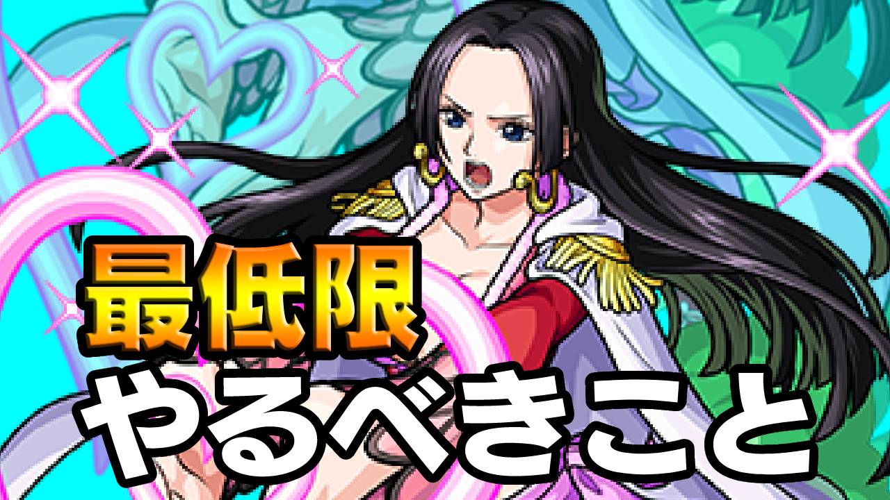 【モンスト】ワンピースコラボで最低限やるべきこと7選!! これだけはやっておこう!