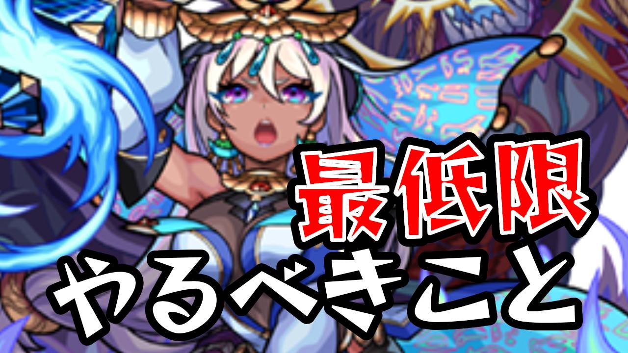 【モンスト】コラボが終わったからこそ、最低限やるべきこと4選!! 【コード・ビブリア】