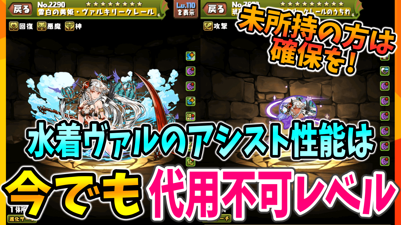 【パズドラ】去年買い逃した方は必ず確保しておこう! モンポ購入の『水着ヴァルキリー』について!