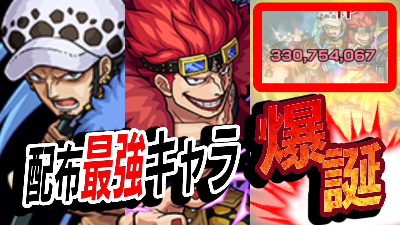 【モンスト】配布最強キャラ爆誕!? ロー＆キッドのSS隠し要素がぶっ壊れすぎたw【ワンピースコラボ】