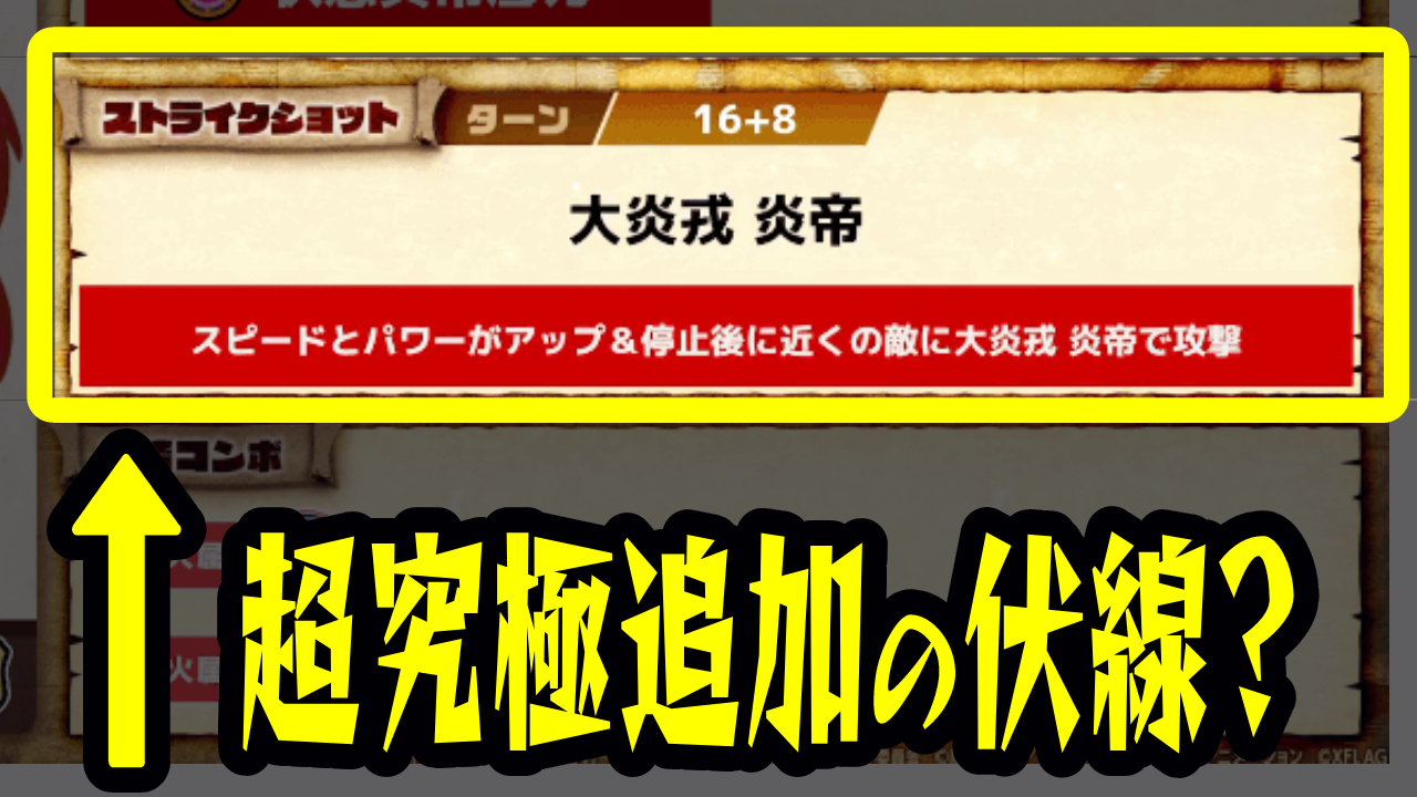 【モンスト】超究極追加で「カイドウ」登場? “あのキャラ”の伏線も? ワンピースコラボ妄想してみた!