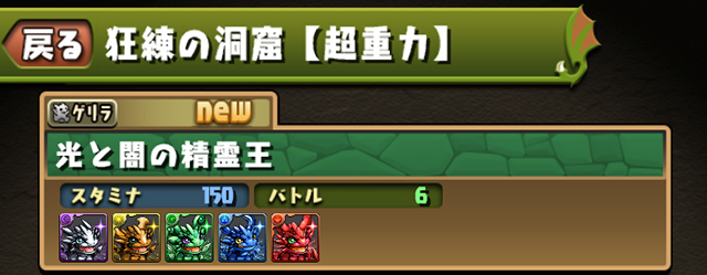 パズドラ 激ウマの新ゲリラ 第2弾は 動く 超メタドラ が登場 3週連続新ゲリラ Appbank